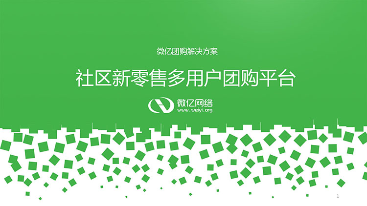 社区新零售多用户团购平台_01