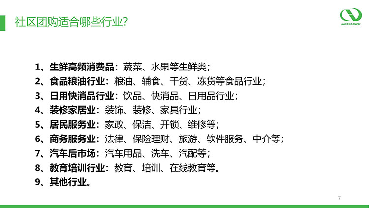 社区新零售多用户团购平台_07
