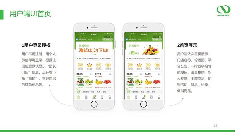 社区新零售多用户团购平台_12