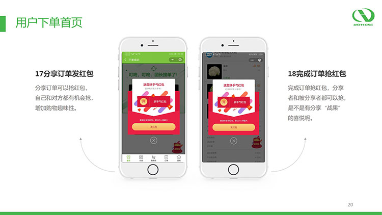 社区新零售多用户团购平台_20