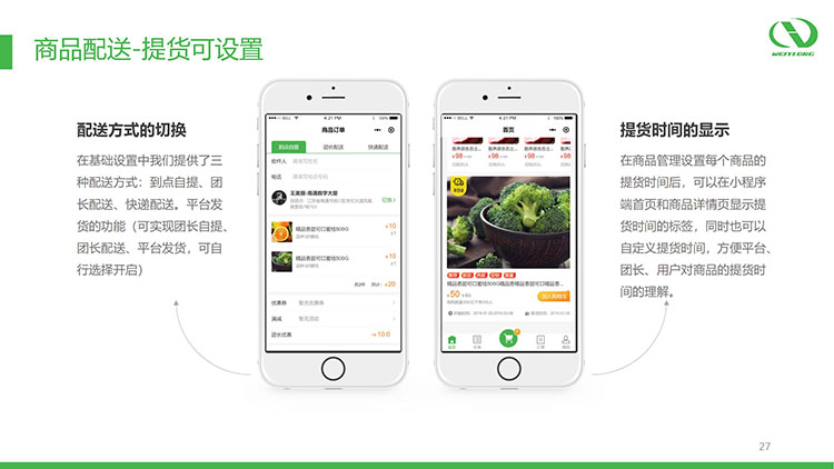 社区新零售多用户团购平台_27