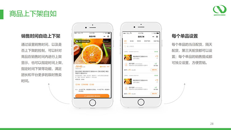 社区新零售多用户团购平台_28