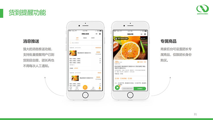 社区新零售多用户团购平台_31