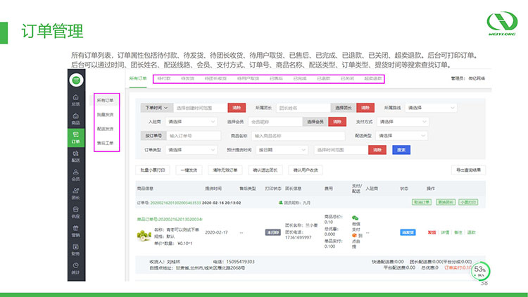 社区新零售多用户团购平台_38