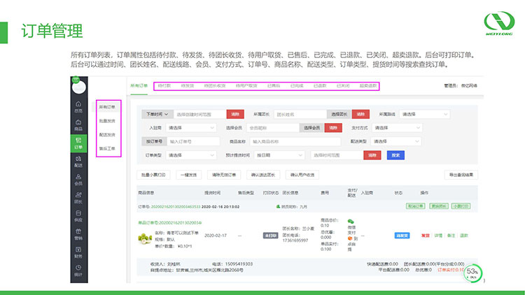社区新零售多用户团购平台_40