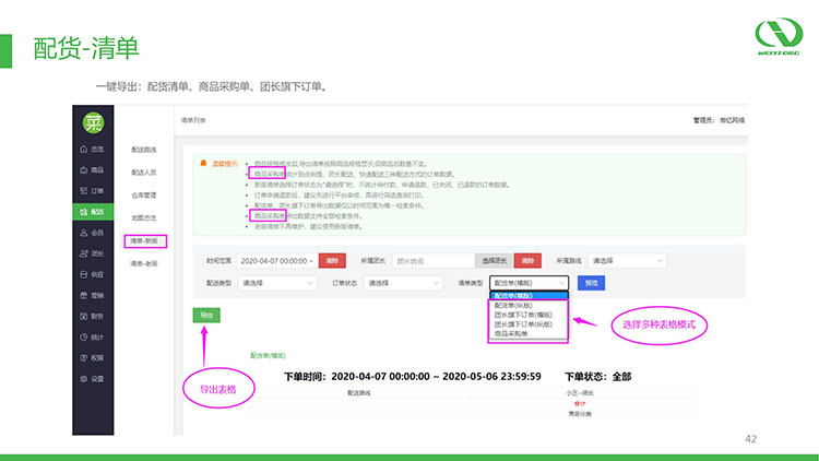 社区新零售多用户团购平台_42