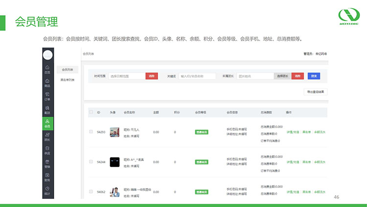社区新零售多用户团购平台_46