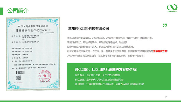 社区新零售多用户团购平台_65