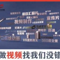 【优值】宣传片、广告片、微电影、航拍、晚会直播