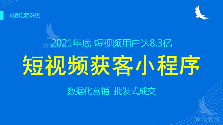 X短视频获客_02