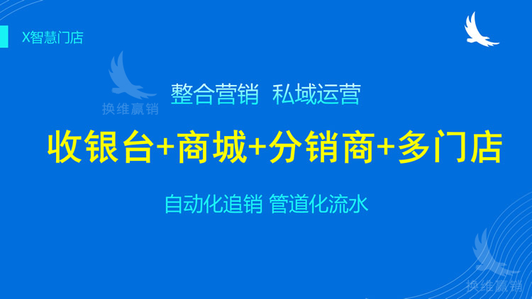 X智慧门店_27